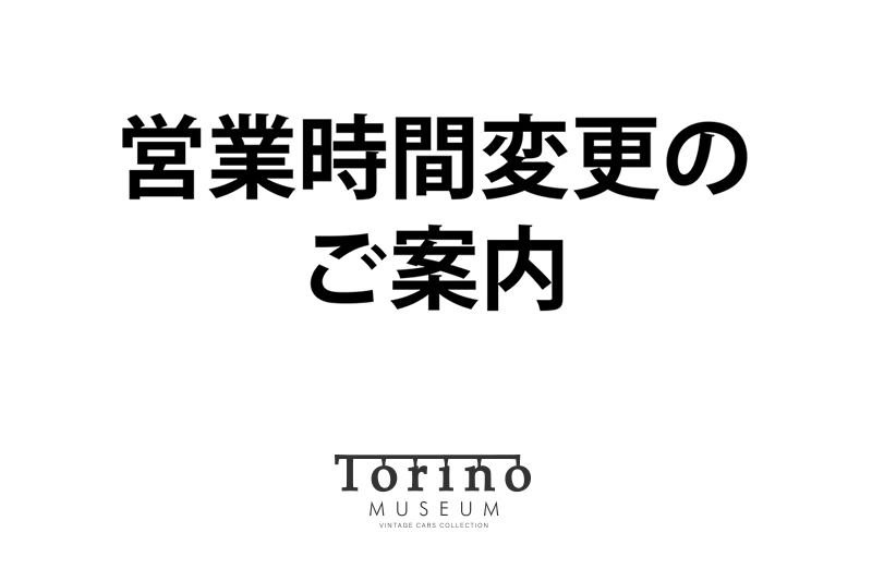 まん延防止等重点措置の解除決定を受け、3/23（水）から通常営業に戻します。